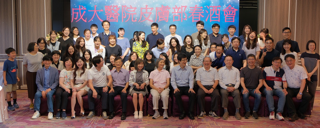 皮膚部2025春酒會